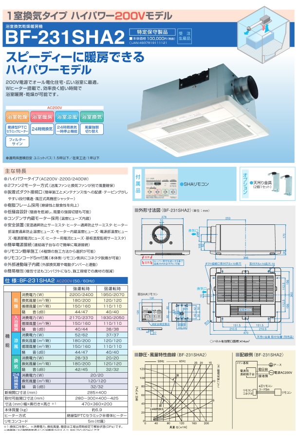 高須産業 浴室換気乾燥暖房機 (1室換気) BF-231SHC - 3