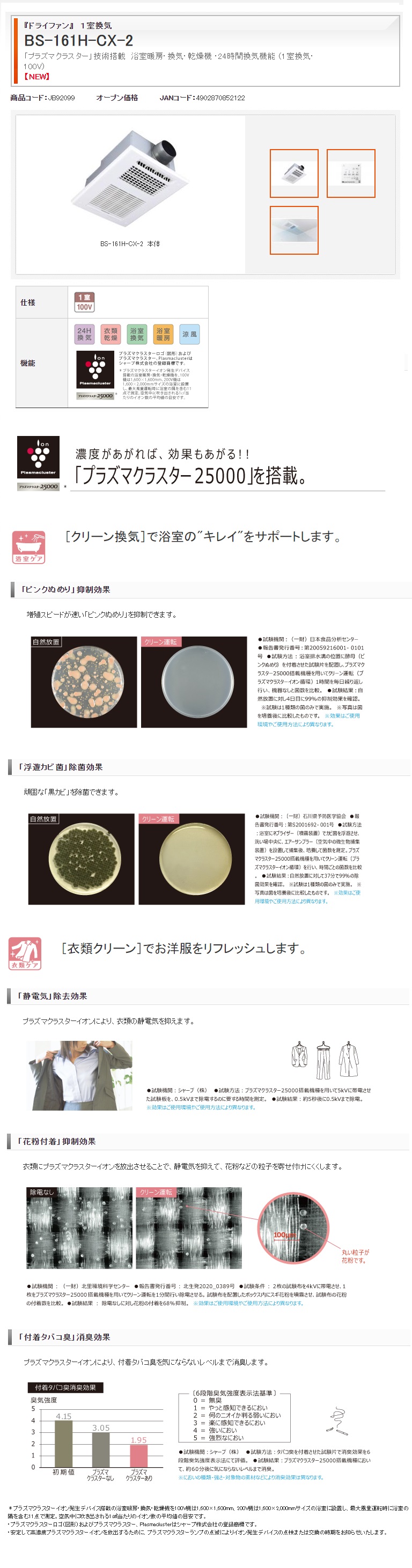 贈り物 BS-161H-CX-2 ドライファン BS-161H-2シリーズ マックス 浴室換気乾燥暖房器 品番：JB92099 1室換気  qdtek.vn
