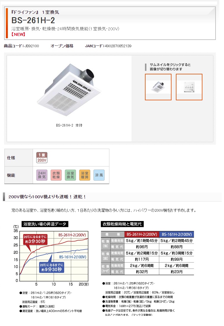 マックス 浴室換気乾燥機 1室換気タイプ（200V） BS-261H-2 住宅設備機器の激安店！オンラインショップ アクオリー