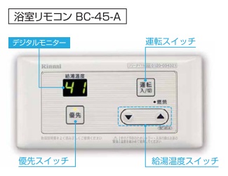 Rinnai（リンナイ） 給湯専用 浴室リモコン BC-45-A 住宅設備機器の