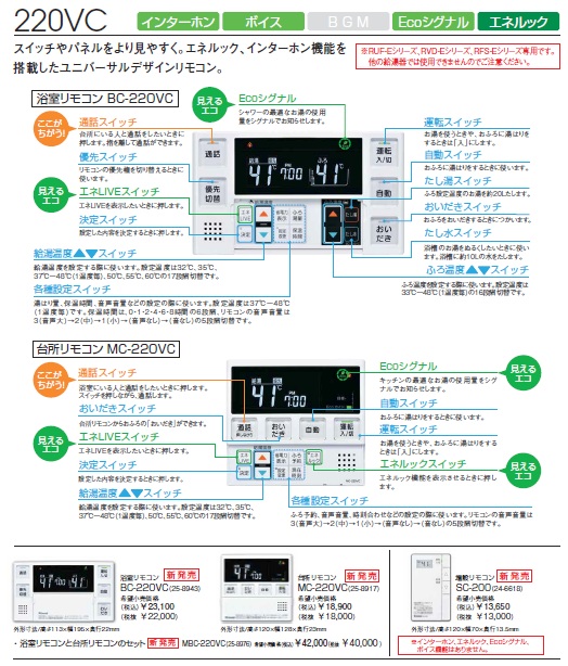 Rinnai（リンナイ） エネルックリモコン 台所リモコン MC-220VC 住宅