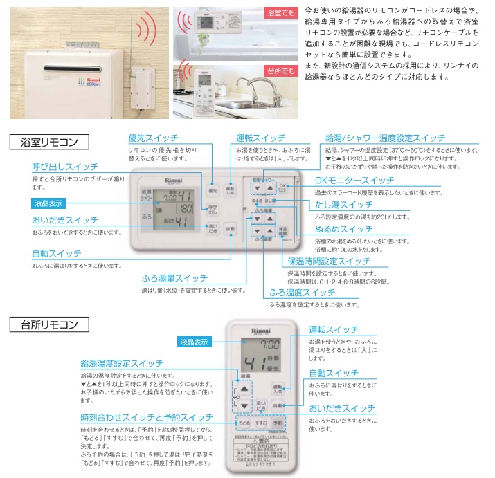 Rinnai（リンナイ） ふろ給湯器タイプ コードレスリモコン（浴室・台所・通信ユニットセット） MBCTW-171  住宅設備機器の激安店！オンラインショップ アクオリー