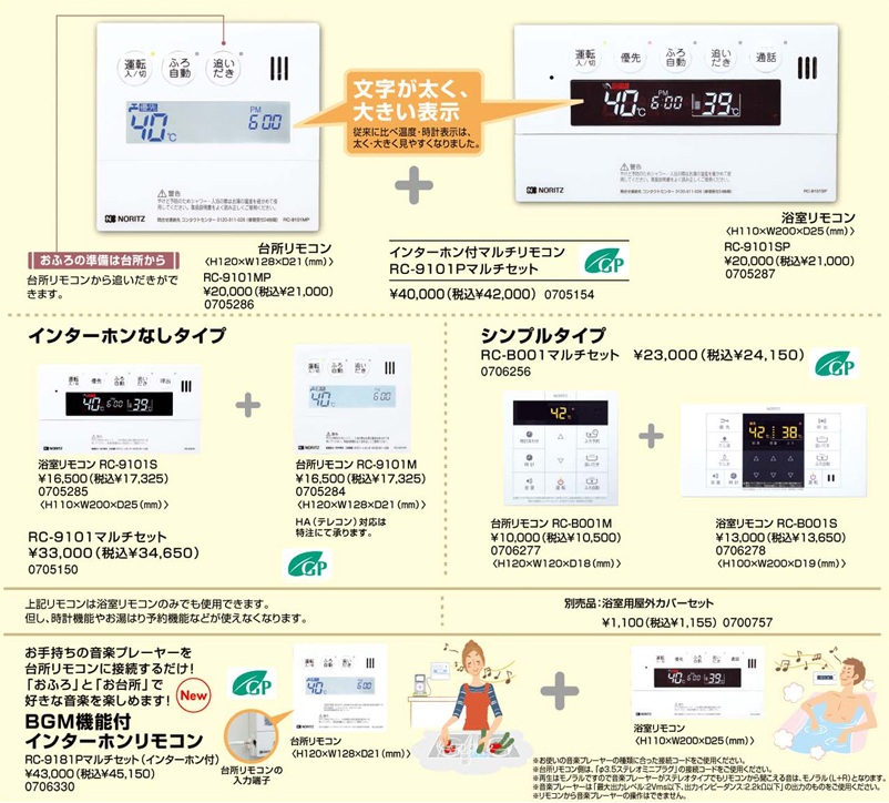 大特価 15644 NORITZ ノーリツ 給湯器リモコン 浴室リモコン RC-9101S