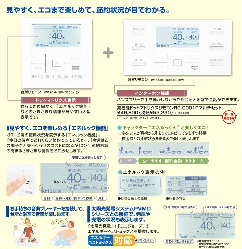 ノーリツ ガス給湯器 高機能ドットマトリスクマルチリモコン・インターホン付（マルチセット） RC-C001P 住宅設備機器の激安店！オンラインショップ  アクオリー