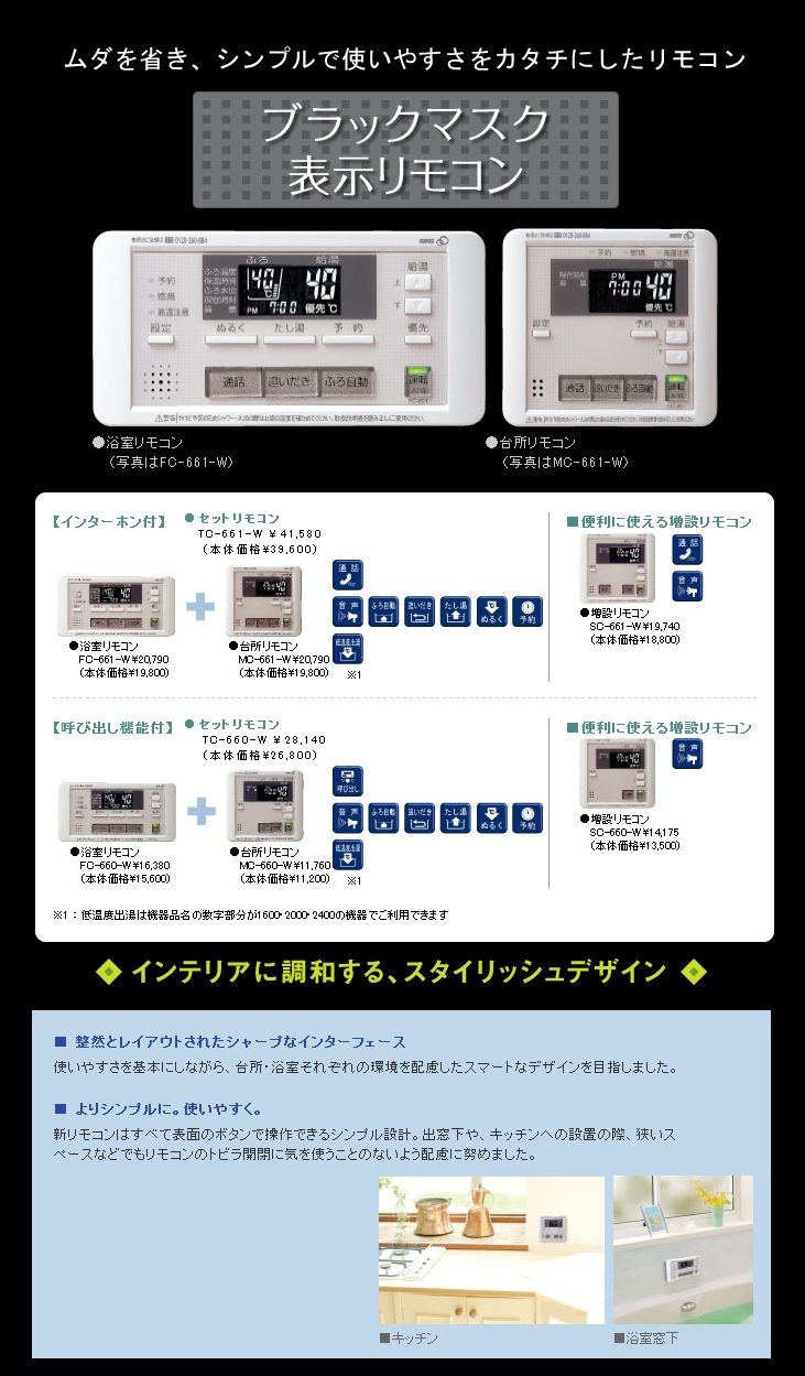 [TC-900] パーパス 給湯器リモコン セットリモコン  呼び出し機能付き - 4