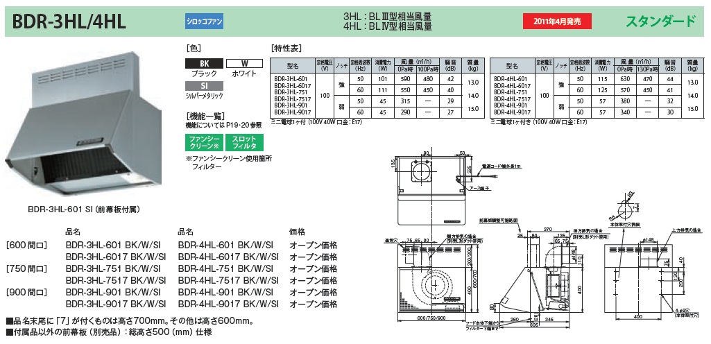 富士工業製 レンジフード BDR-3HL-7517W（ホワイト） - 3