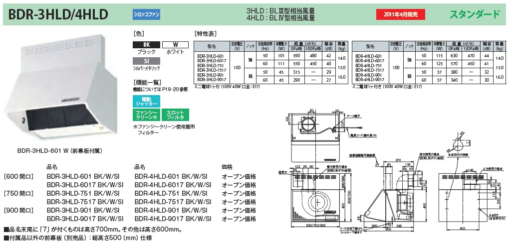 富士工業 レンジフード BDR-3HLD-601(BK/W) 幅60cm全高60cm幕板同梱 電動シャッター付 住宅設備機器の激安店