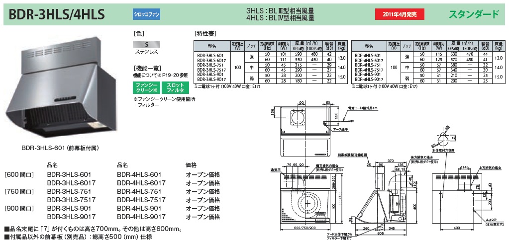 富士工業　レンジフード　BDR-3HLS-6017　幅60cm全高70cm幕板同梱