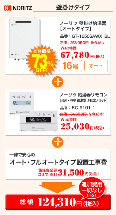 激安の 標準交換工事付(157，300円)の超お得な工事費込セットからご購入下さい。アクオリーで工事される方専用商品(商品だけの販売不可 ガスコンロ 