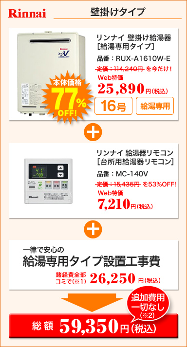 激安の 標準交換工事付(157，300円)の超お得な工事費込セットからご購入下さい。アクオリーで工事される方専用商品(商品だけの販売不可 ガスコンロ 