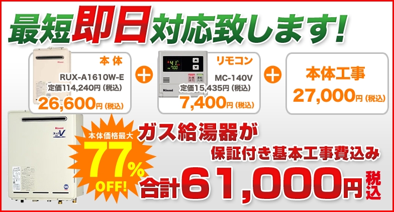 激安の 標準交換工事付(157，300円)の超お得な工事費込セットからご購入下さい。アクオリーで工事される方専用商品(商品だけの販売不可 ガスコンロ 