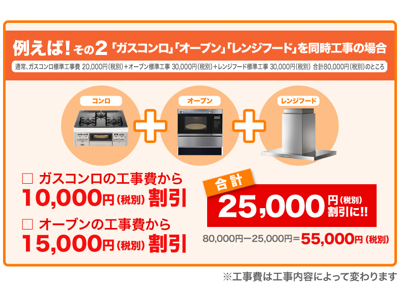 激安の 標準交換工事付(157，300円)の超お得な工事費込セットからご購入下さい。アクオリーで工事される方専用商品(商品だけの販売不可 ガスコンロ 